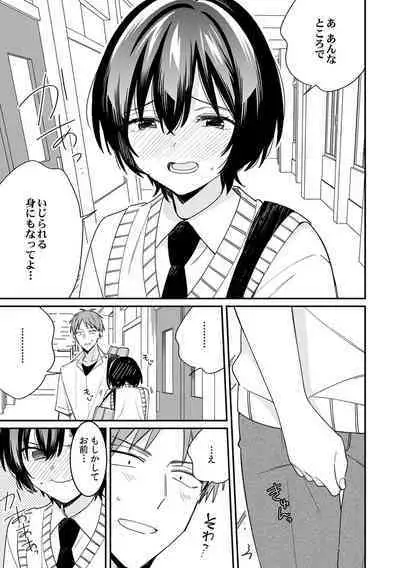 "Asoko no Kyunkyun ga Tomaranai noo...!" Baretara Out!? Dansou Kyonyuu ♀ to Chikan Manin Densha 15