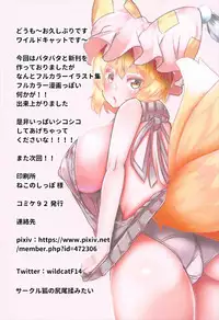 (C92) [Kitsune no Shippo Momitai (Wildcat)] Inran Kitsune kara Nigerarenai (Touhou Project)