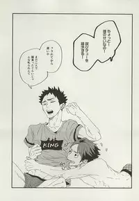 (SUPER24) [CHOCOLATE HOKKE (HOKKE)] Yasei, Senri o Kakeru (Haikyuu!!)