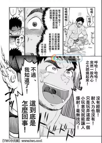 [Dokudenpa Jushintei (Kobucha)] Togawa Shio Coach no Dopyudopyu Suru Ichinichi [Chinese] [同文城] [Digital]