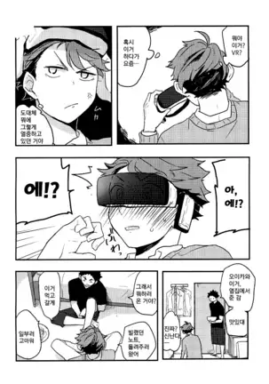 VR osananajimi – haikyuu!! dj