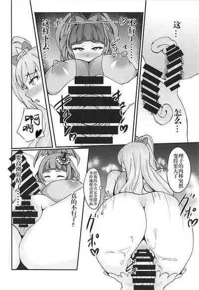 (Rainbow Flavor 18) [Prahapripa (Rinsun)] Miracle de Magical na Mahouzue (Mahou Tsukai Precure!) [Chinese] [HazelF个人汉化]