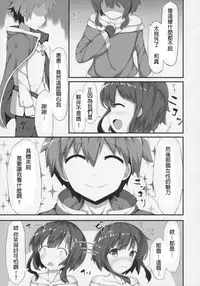 (COMIC1☆11) [NEW Koubou (Akae Neo)] Megumin ga Josei no Miryoku o Misete kurerutte (Kono Subarashii Sekai ni Syukufuku o!) [Chinese] [幫撐10秒個人翻譯]