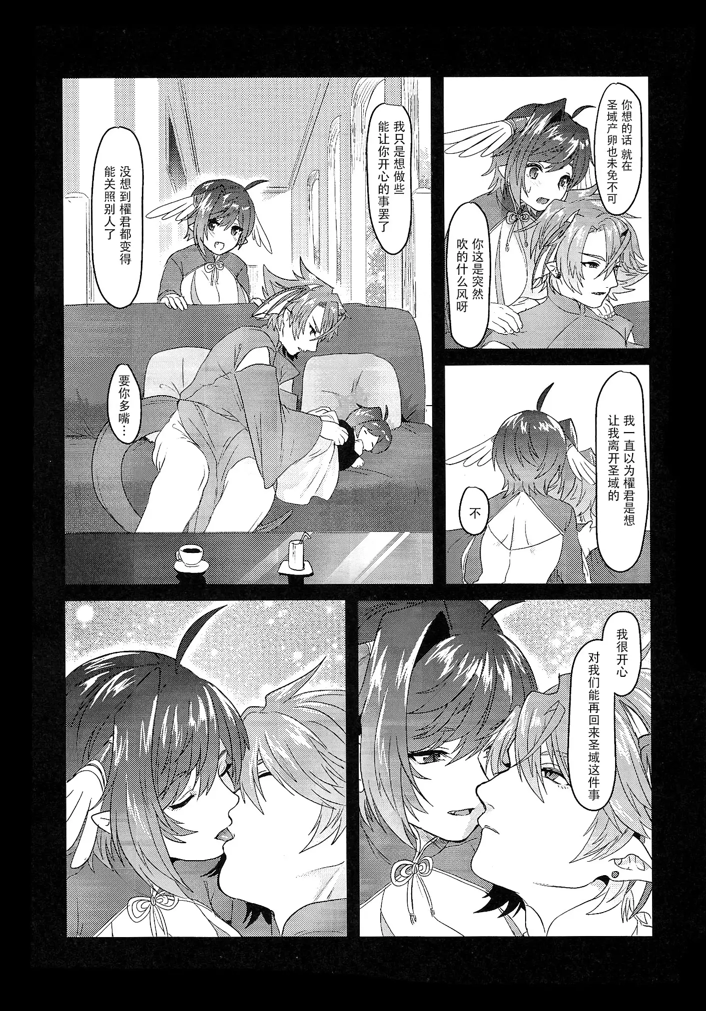 Haten Mesu Kouryuuhi - Ni