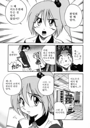 Michael Keikaku ~Kyou kara Boku wa Onnanoko~ 미카엘계획 Vol. 1