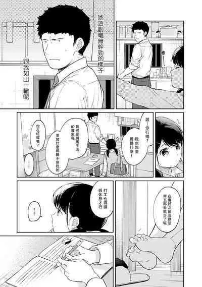 1LDK+JK Ikinari Doukyo? Micchaku!? Hatsu Ecchi!!? | 1LDK+JK 突然間展開同居？ 極度貼近！？初體驗！？ Ch. 18-41