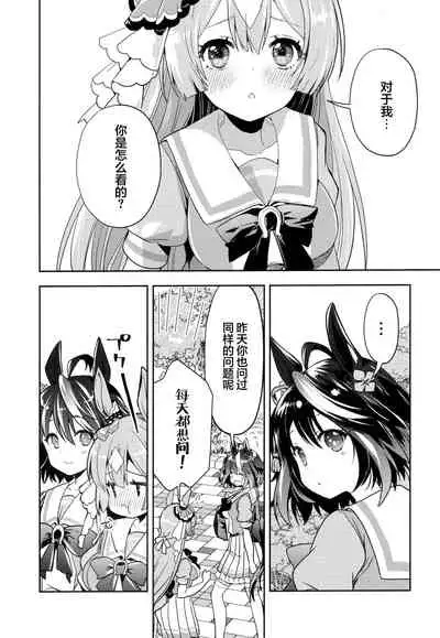 Sono Manazashi ni Mi o Kogasu - Falling in Love with your Eyes.