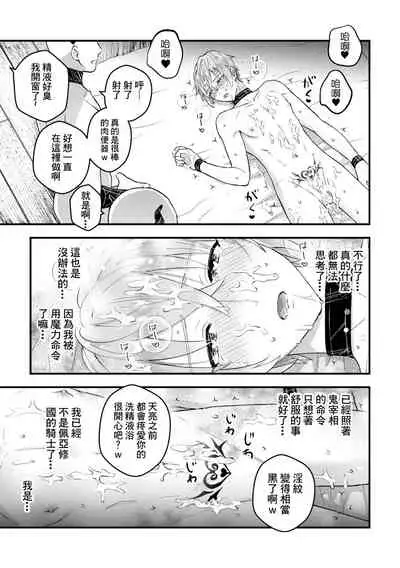 Otoko Kishi ga "Ku, Korose!" tte Iu kara Mesu Choukyou Shitemita Ch. 1-7