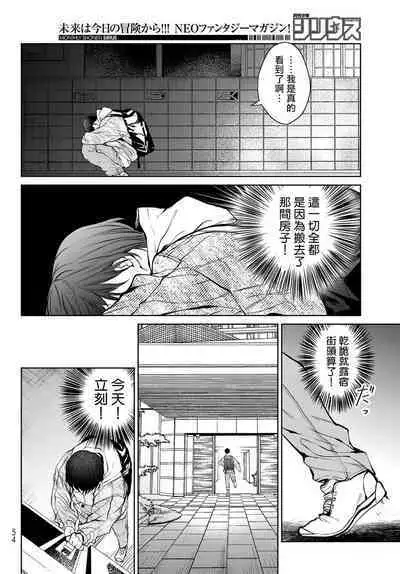 [Ozaki Kaho] Noisy Roommate ~Ie Nashi ni Natta node Ikemen to Kaiitsuki Bukken de Doukyo Hajimemashita~ | 我的怨种室友 Ch. 1-4 [Chinese] [苍蓝神烦汉化组x冒险者公会] [Digital]