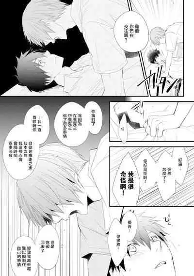 [Azumi Kyohei] Ito Koi -Jin Ookami Hen- | 致可爱的你 Ch. 1-4 [Chinese] [拾荒者汉化组] [Digital]