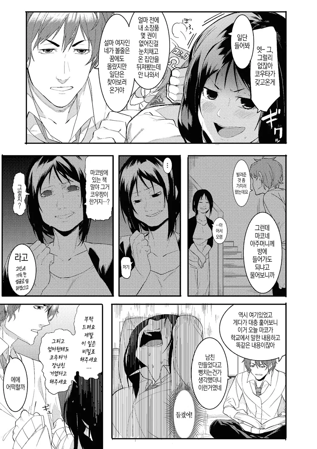 Watashi-tachi no Hajimari | 우리들의 시작