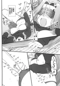 (COMIC1☆4) [Gachinko Shobou (Kobanya Koban)] Yappari Rider wa Eroi na. 9 Rider-san ni Denma desu. (Fate/stay night) [Chinese] [無邪気漢化組]