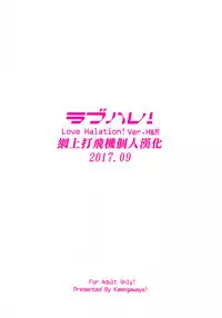 (C92) [Kamogawaya (Kamogawa Tanuki)] LoveHala! Love Halation! Ver.H&R (Love Live!) [Chinese] [网上打飞机个人汉化]