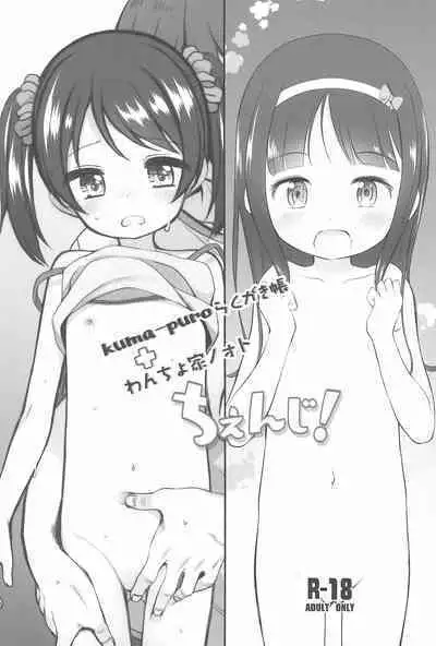 (COMITIA137) [Wancho-ke, kuma-puro (Wancho, Shouji Ayumu)] kuma-puro Rakugaki-chou + Wancho-ke Note Change! [Chinese] [不咕鸟汉化组]