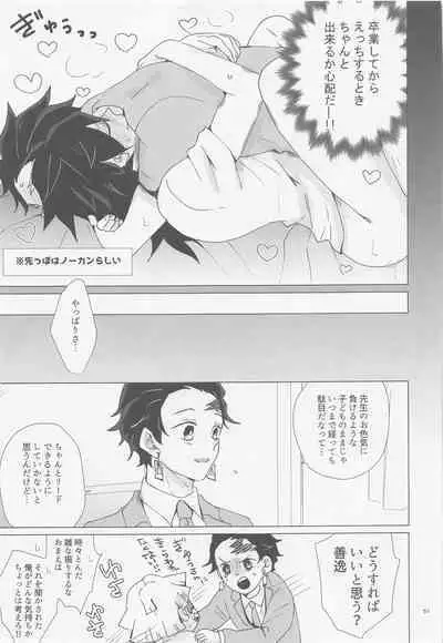 etchisugimasutomiokasensei