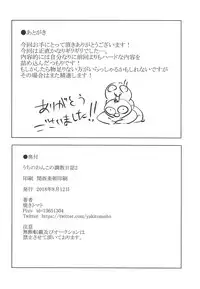 (C94) [Yaki Tomahawk Steak (Yakitomato)] Uchi no Wanko no Choukyou Nisshi 2 (Kantai Collection -KanColle-)