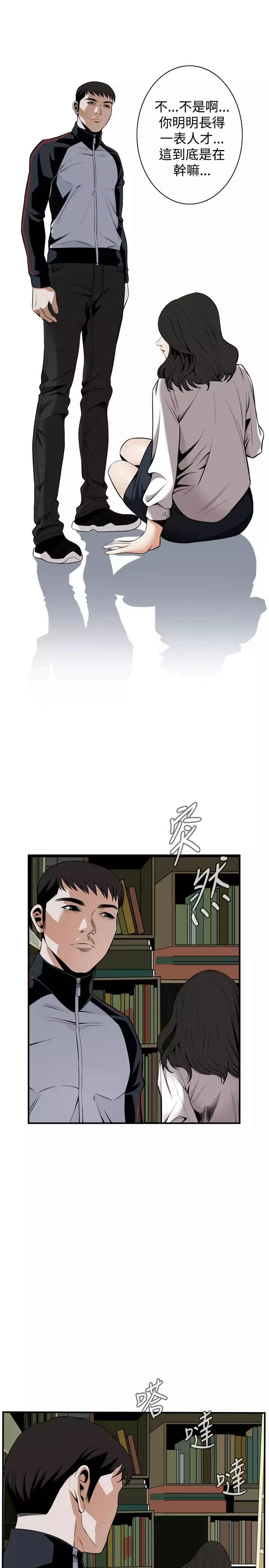 Take a Peek 偷窥 Ch.39~66 中文