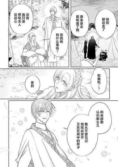 Ai ga Omoi Kishi Koushaku wa, Tsuihou Reijou no Subete o Ubaitsukushitai. | 骑士公爵爱意深重，想要索取放逐千金的一切。 1-17