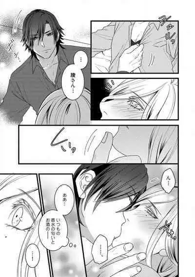 [Tadano Akira] Room Share - Yajuu Host to Futarikurashi 1-12