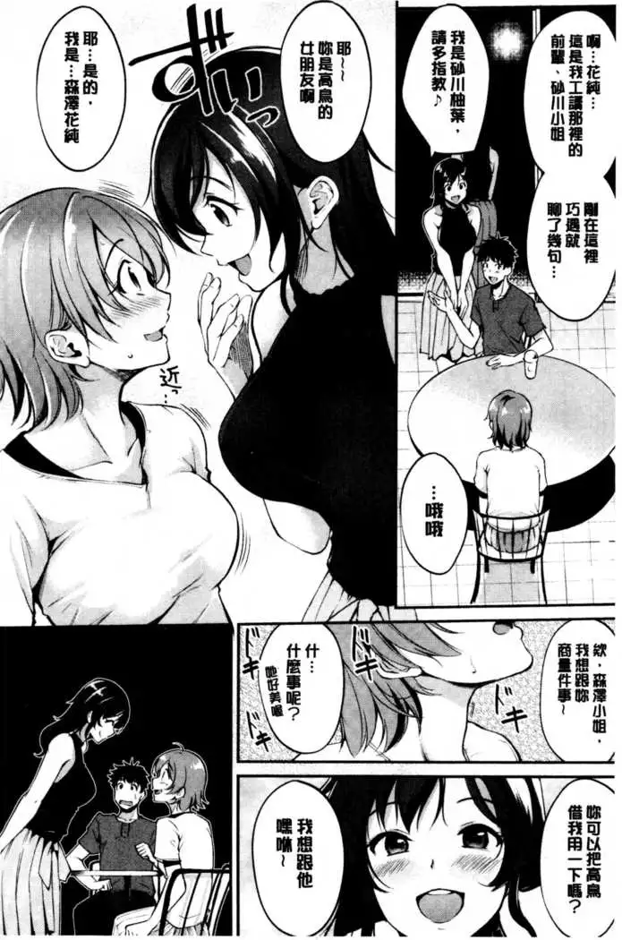 Midara Switch - Sensual Switch | 變淫亂的開關