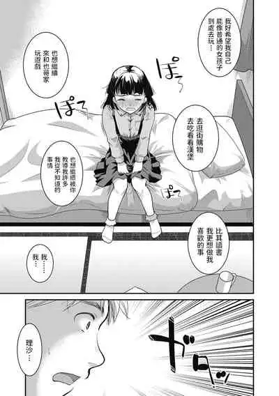 [Itou Ei] Ojou-sama, Ote o Douzo (Little Girl Strike Vol. 16) [Chinese] [Digital]