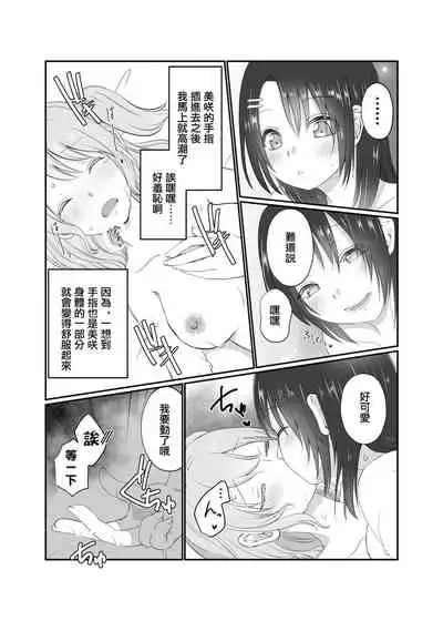 Misaki-chan wa Kuishinbou | 美咲醬是個貪吃鬼