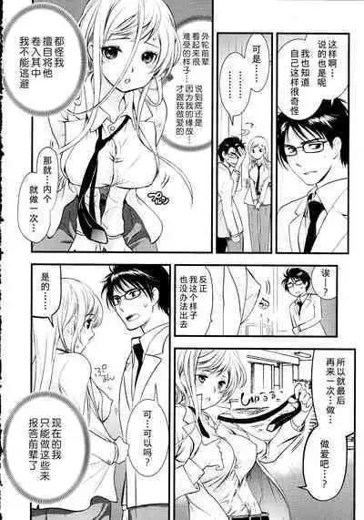 Maji Yabai! Onna ni Natta Ore no Oppai!