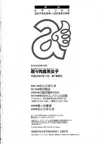 [Honda Arima] Chouchou Nikushokukei Joshi