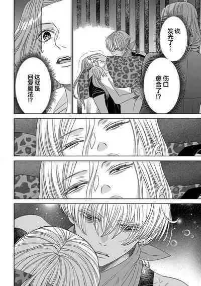 tensei seijo to shinkan wa mada ai o shiranai | 转生圣女和神官还情窦未开 1-8