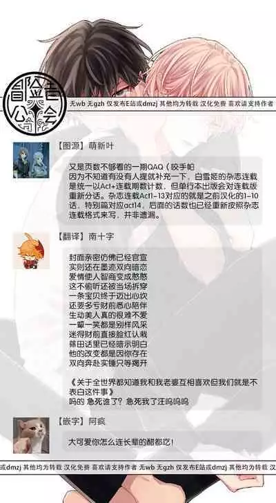 Shirayukihime ni Kuchizuke | 亲吻白雪姬 act.15-20