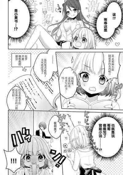 koisuru tsurupeta joshi wa shōsetsuka no o nīchan o otoshitai! | 飞机场女孩想让小说家哥哥坠入爱河！ 1