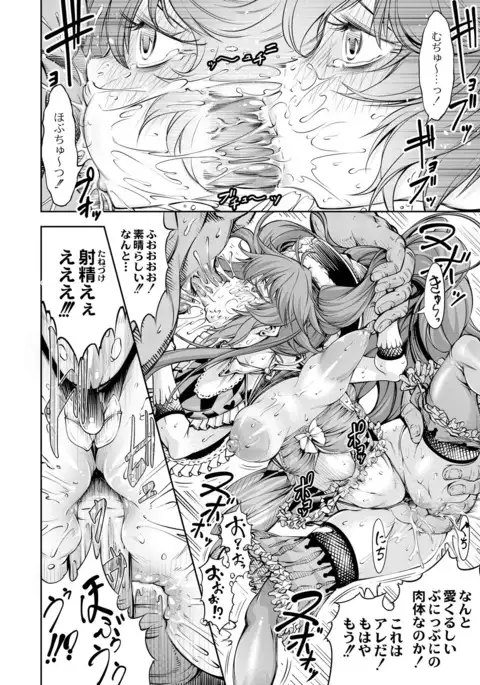 Emiko no Motemote Dai Sakusen ~Macho ha Nagaku te Debu Otoko ha Futoi~