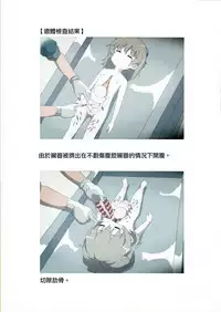 (C95) [02 (Harasaki)] Nishiogikubo Shoujo Satsugai Jiken Shihou Kaibou Kiroku (Hatoba Tsugu) [Chinese] [沒有漢化]