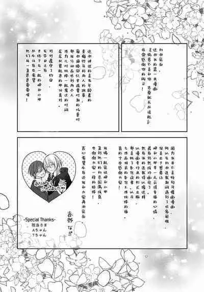 Kimi to janakya Koi mo Dekinai | 倘若不是你，恋爱就无从谈起 1-7 end