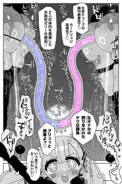 Anal Jelly Zumou MAX