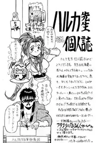(C49) [RPG COMPANY (Toumi Haruka)] Liberty Bell (Ah! My Goddess!)