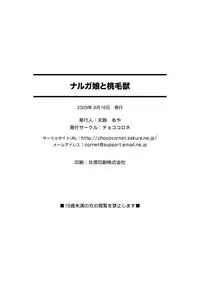 (C76) [Chococornet (Tenro Aya)] Narga Musume to Toumoujuu (Monster Hunter)