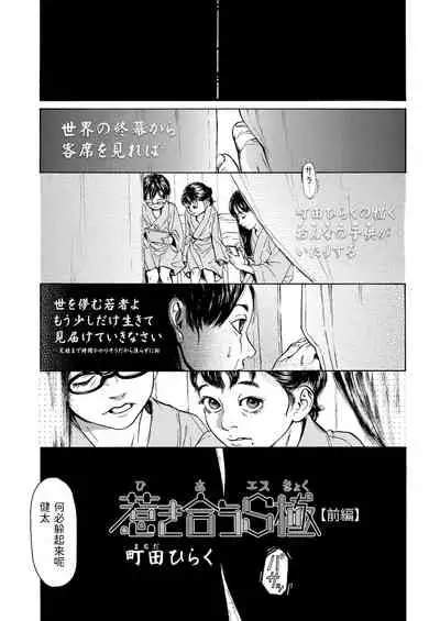 [町田ひらく] 惹き合うS極【前編】 (COMIC LO 2021年12月号) 中文翻譯