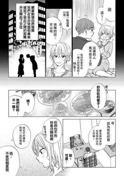 [Ka Shiwori] kawai gari sekusasaizu! Dōsei kareshi wa watashi no senzoku torēnā-san | 溺爱系性爱运动！同居男友是我的专属教练 1-3 end [Chinese] [莉赛特汉化组]