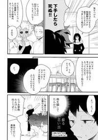 (SUPER27) [Bakuchi Jinsei SP (Satsuki Fumi)] Boku no Osananajimi ga Seishintekini Osanaku Narimashita (Boku no Hero Academia)