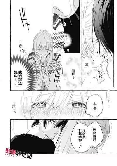 [Kotoko, Kamo] Sukui, SukuwareCh.1-12 | 乞救之噬，覆食殆尽 Ch.1-12 [Chinese] [橄榄汉化组]