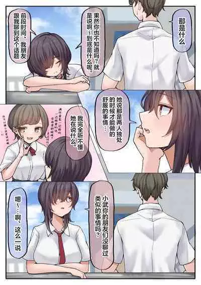 Muchi na Kyonyuu Osananajimi to Tesaguri de Okujou Ecchi Shichau Ohanashi.