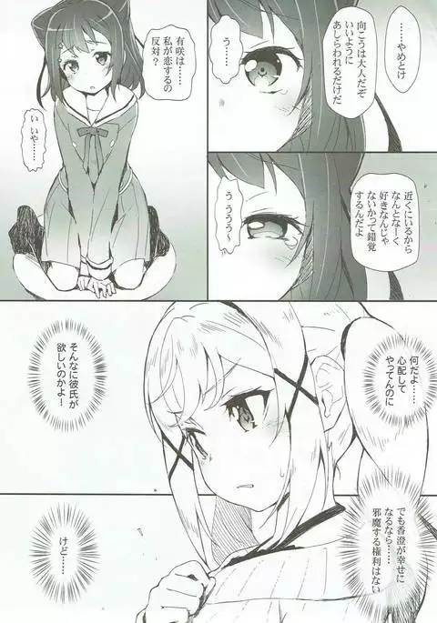 Ero Yoro? 6 Kirakira Dokidoki Style