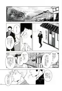 (ONE→HUNDRED 4) [UNKO (Iyuki)] WAy (Mob Psycho 100)