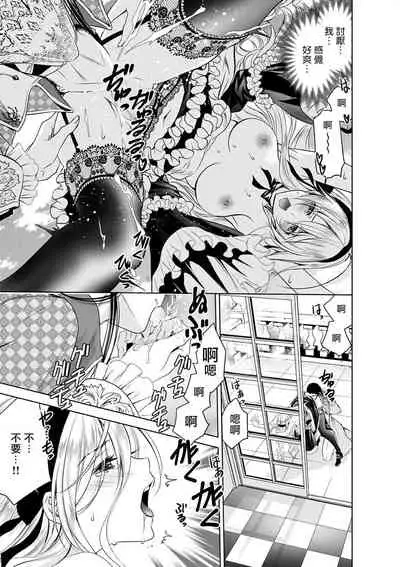 [Otoguro Yu, Nanzaki Kirin, Yoshizaki Yasumi] Cinderella ni wa Narimasen! Mob Chara Hime wa Midara na Akuma ni Miirarete | 我才不做灰姑娘！路人公主被淫亂惡魔迷得神魂顛倒 1-6 [Chinese] [莉赛特汉化组]