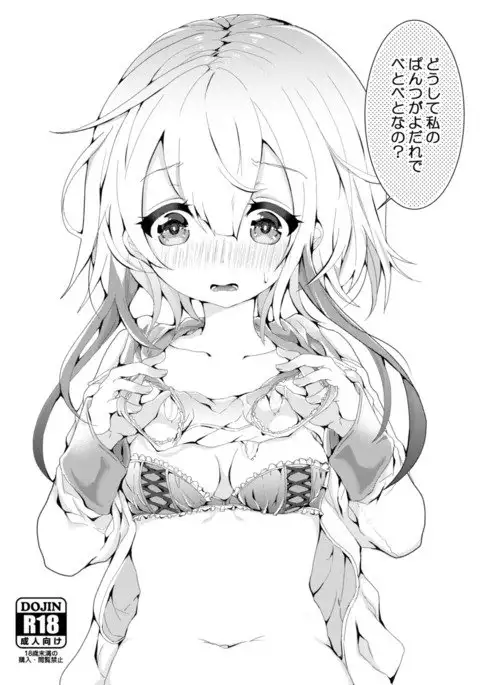 痴漢プレイ未遂