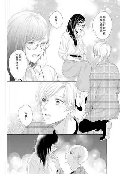 [Nakatsuki Kana] Kare no Mahou ni Kakerarete | 穿上他的魔法 (Renai Hakusho Pastel 202207) [Chinese] [莉赛特汉化组] [Digital]