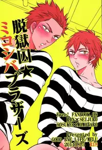 (C86) [Good Bye Life (Melu)] Datsugoku-shuu Mikoshiba Brothers (Free!)