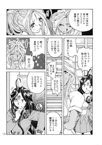 [RPG Company 2 (Toumi Haruka)] BELLS COLLECTION 1995-2003 (Ah! My Goddess!)