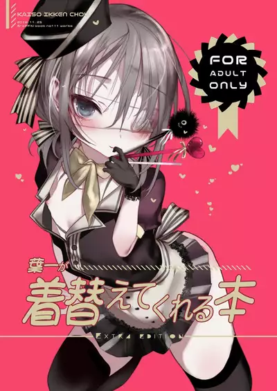 [111 Touban (1-gou)] Kai nezumi ikken-chō bangai-hen `yōichi ni xx shite morau hon' aizō-ban [Digital]